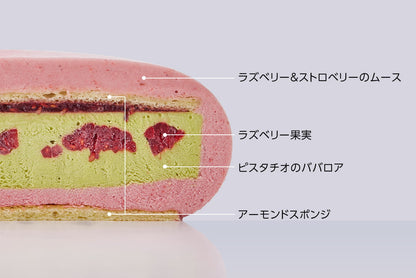 ベリー&ピスタチオ